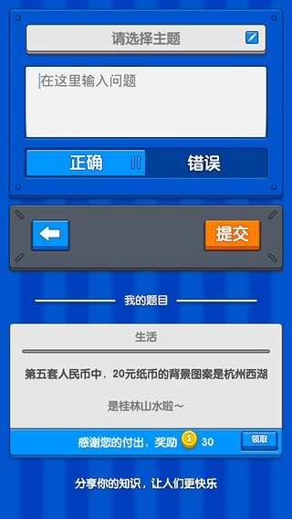 【免費網游RPGApp】玩玩猜对错-APP點子