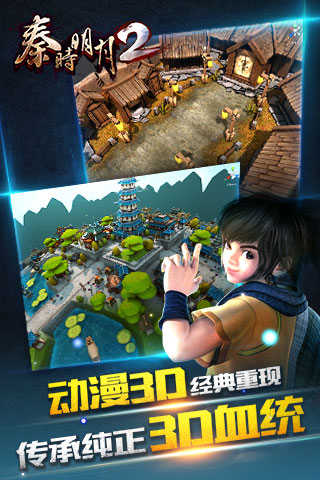 【免費網游RPGApp】秦时明月2（3D）-APP點子