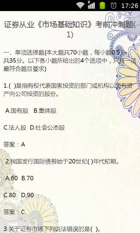 【免費書籍App】最新证券从业资格考试-APP點子