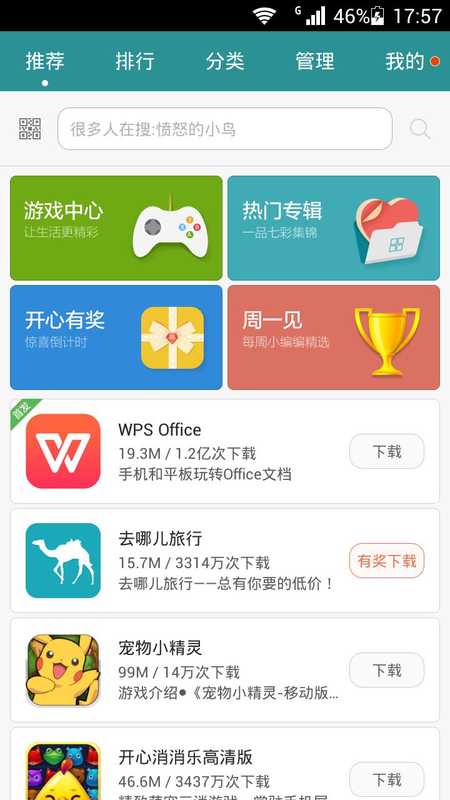 泰囧app - APP試玩 - 傳說中的挨踢部門