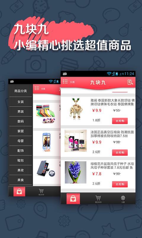 【免費財經App】精品购物-APP點子