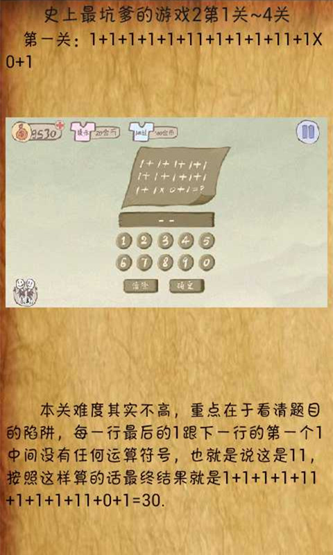 【免費遊戲App】史上最坑爹的游戏2攻略-APP點子