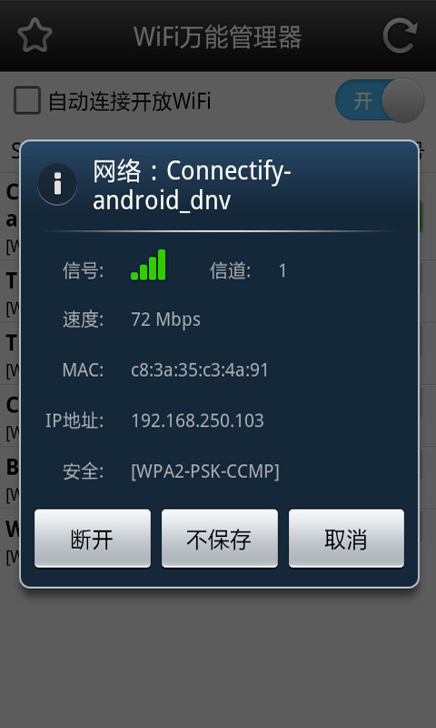 【免費工具App】WiFi万能管理器-APP點子