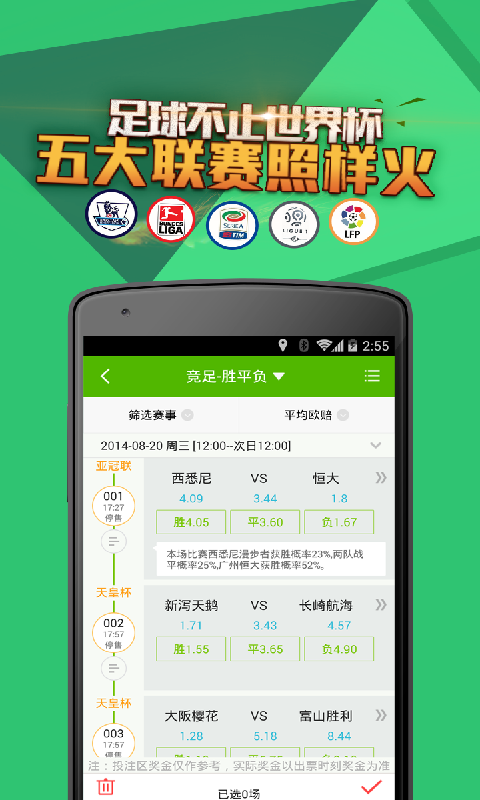 【免費財經App】新浪彩票-APP點子