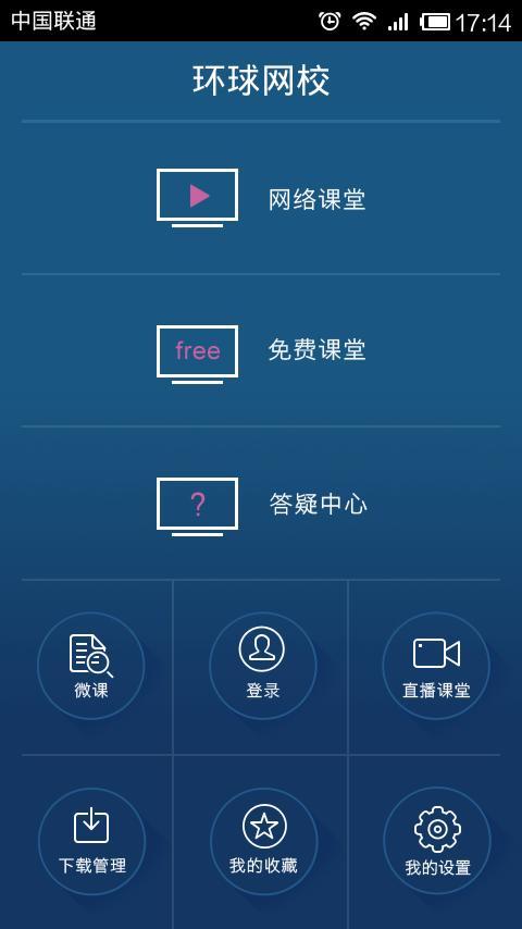 免費下載工具APP|环球网校 app開箱文|APP開箱王