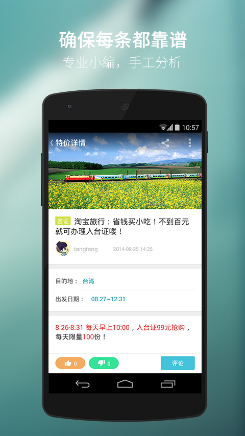 【免費旅遊App】旅行FM特价-APP點子