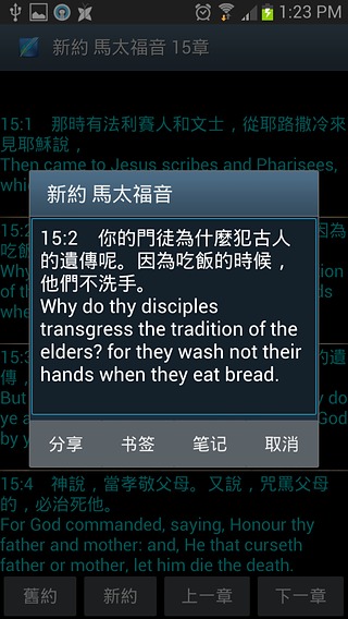 聖 經 查 詢 - Chinese and English Bible Online