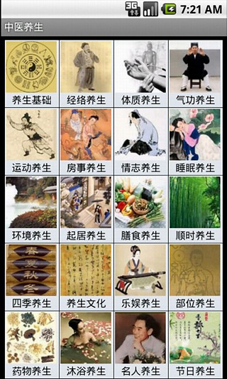 【免費書籍App】养生宝典-APP點子