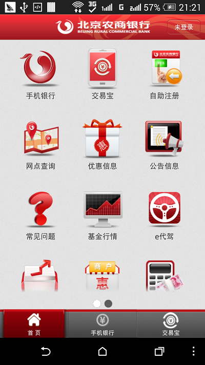 【免費財經App】北京农商银行-APP點子