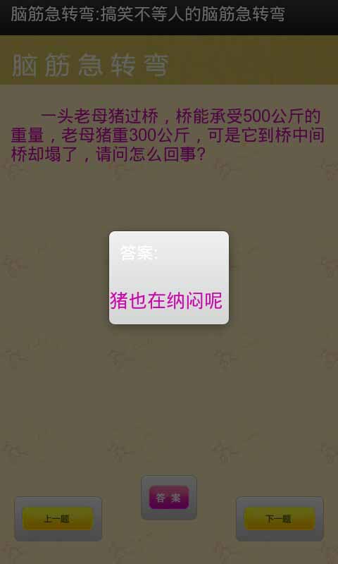 【免費娛樂App】脑筋急转弯 大全-APP點子