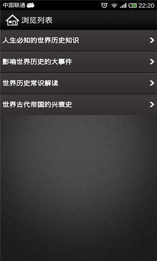 【免費教育App】疯狂世界历史-APP點子