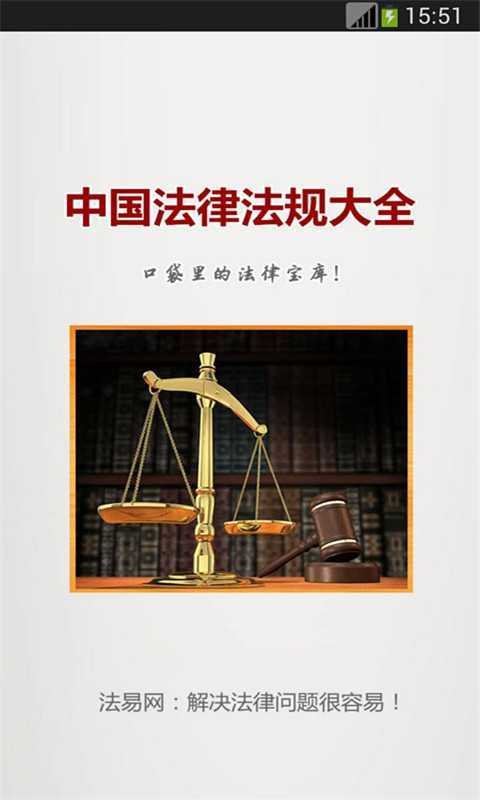 中国法律法规大全