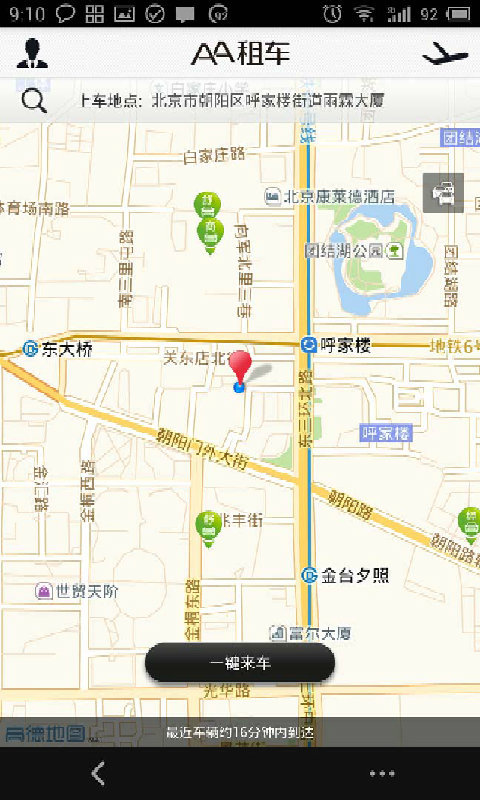 免費下載旅遊APP|AA租车 app開箱文|APP開箱王