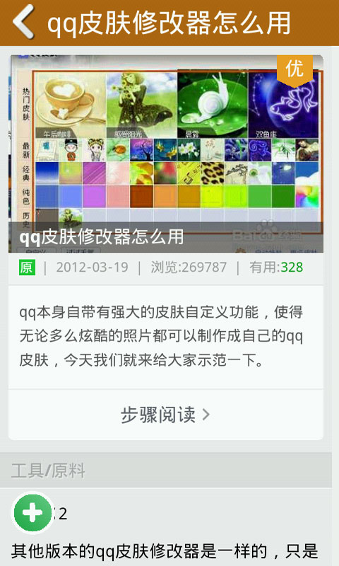 手机QQ主题管家app