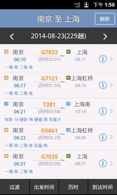 【免費旅遊App】买火车票-APP點子