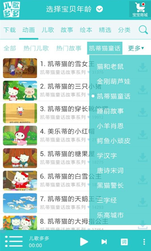 免費下載教育APP|儿歌多多（动画片、故事、胎教） app開箱文|APP開箱王