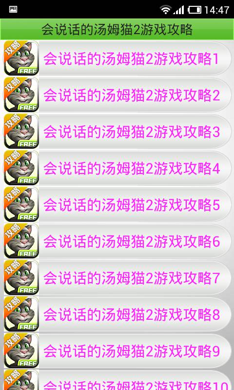 免費下載書籍APP|我的会说话的汤姆猫攻略 app開箱文|APP開箱王
