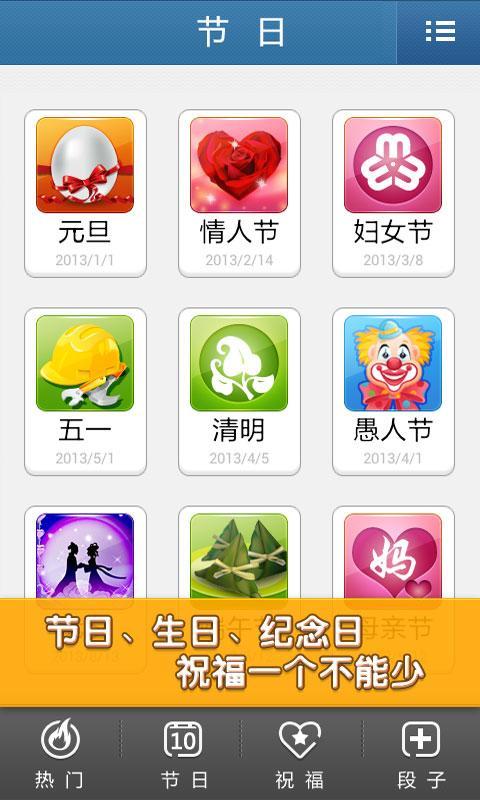 免費下載遊戲APP|多趣祝福短信大全 app開箱文|APP開箱王