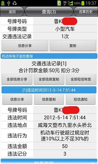 【免費工具App】威海车辆违章查询-APP點子