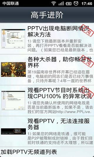 PPTV网络电视HD详解