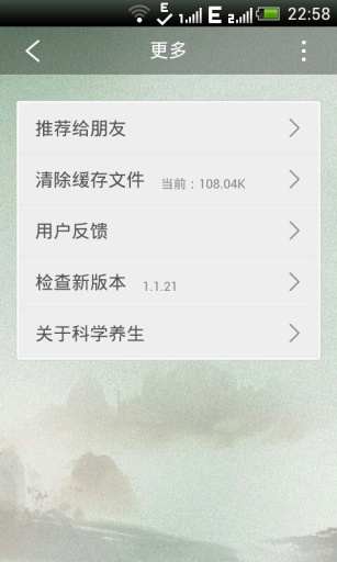 免費下載健康APP|科学养生 app開箱文|APP開箱王