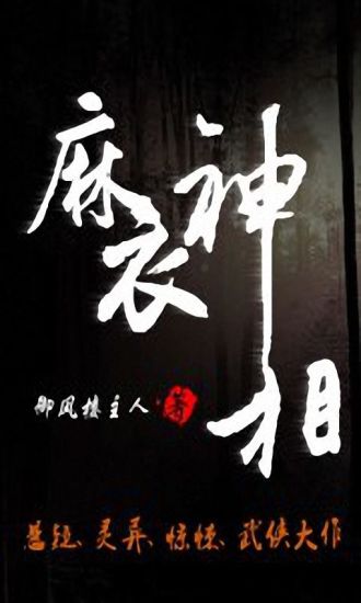 【免費書籍App】麻衣神相-APP點子