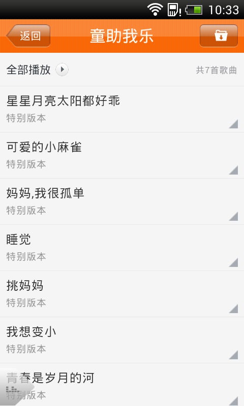 【免費媒體與影片App】助童为乐-APP點子