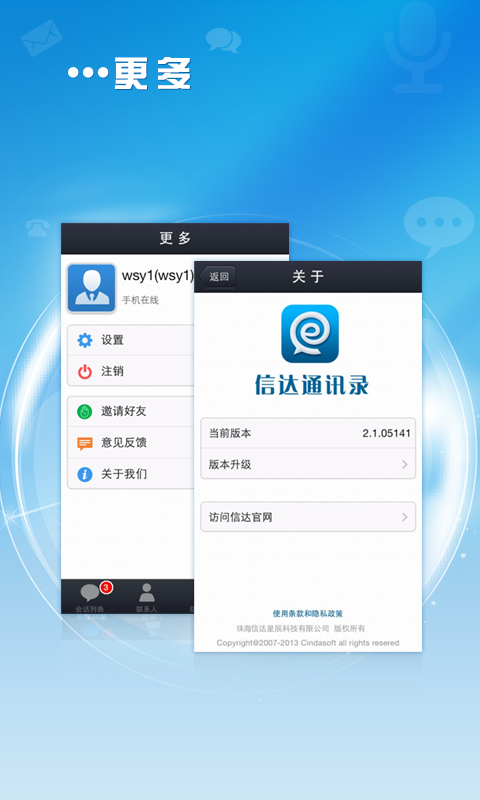 【免費社交App】信达通讯录-APP點子