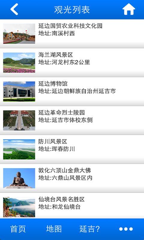 【免費旅遊App】延吉旅游指南-APP點子