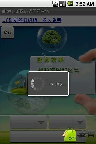 免費下載旅遊APP|allove_邮政编码区号查询 app開箱文|APP開箱王