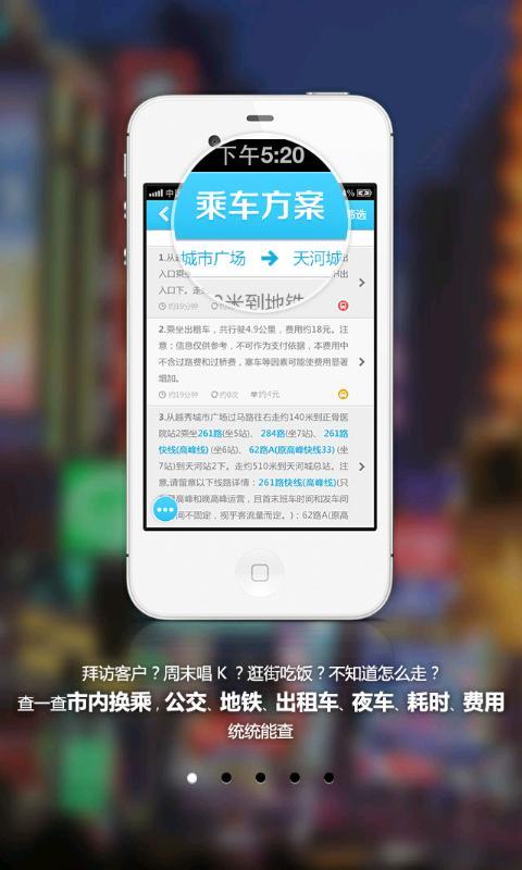 【免費交通運輸App】坐车网-APP點子