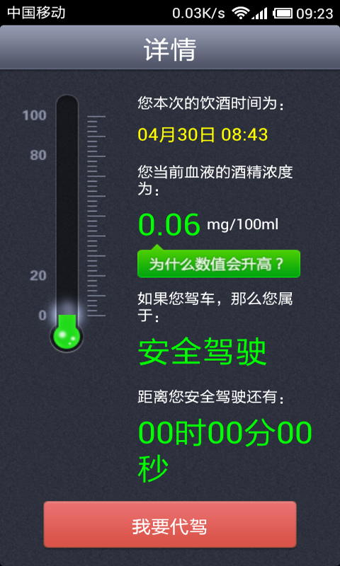 【免費健康App】酒精测试仪-APP點子