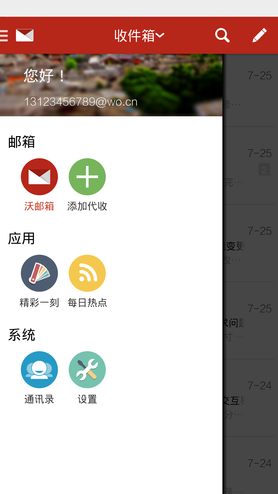 【免費工具App】沃邮箱-APP點子