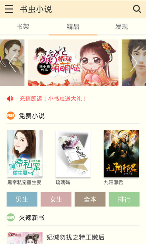 【免費書籍App】书虫小说-APP點子