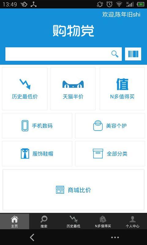 【免費購物App】购物党-条码扫描比价-APP點子