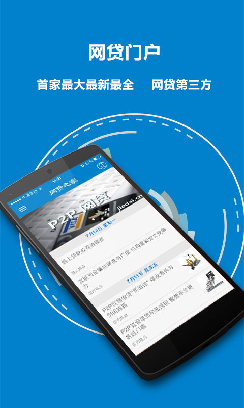 【免費工具App】网贷之家-APP點子