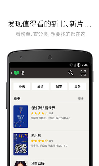 【免費生活App】豆瓣-APP點子