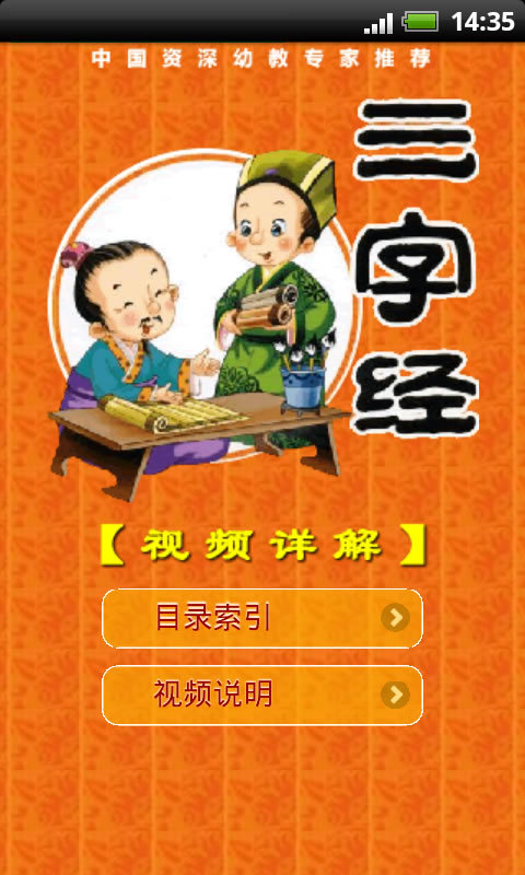 【免費遊戲App】三字经详解动画(动画版)-APP點子