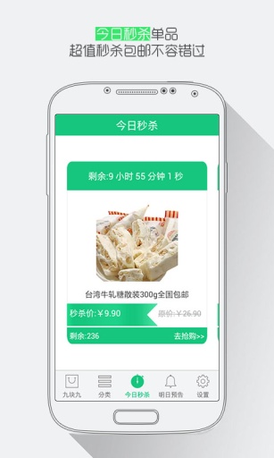 免費下載購物APP|九元超值购 app開箱文|APP開箱王