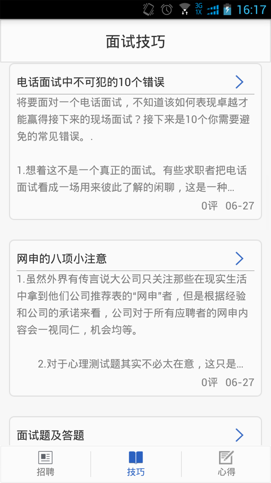 【免費工具App】银行招聘-APP點子