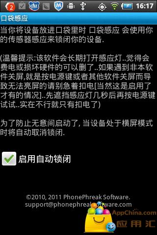 Android 近距離感應解鎖1.0.8 @ 遇見文明:: 隨意窩Xuite日誌
