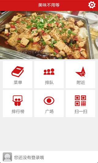 【免費交通運輸App】美味不用等-APP點子