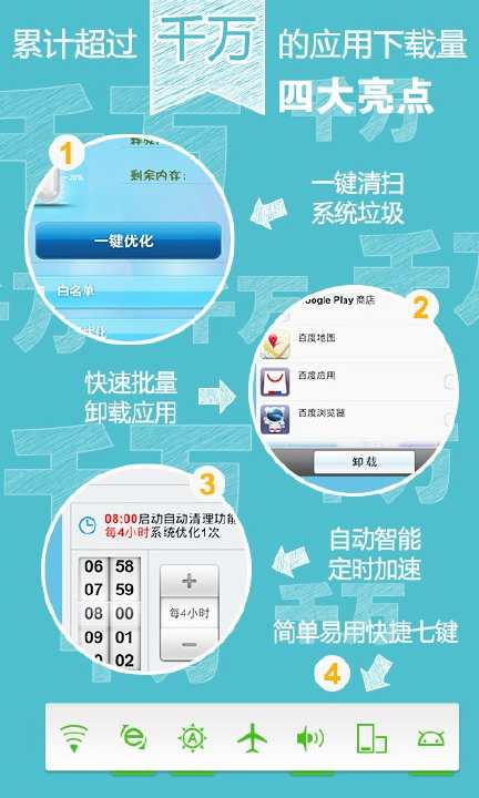 【免費工具App】系统优化大师-APP點子