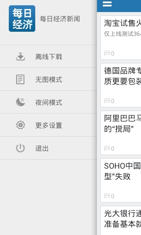 【免費書籍App】每日经济新闻-APP點子