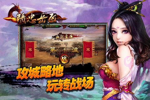 【免費網游RPGApp】精忠岳飞-APP點子