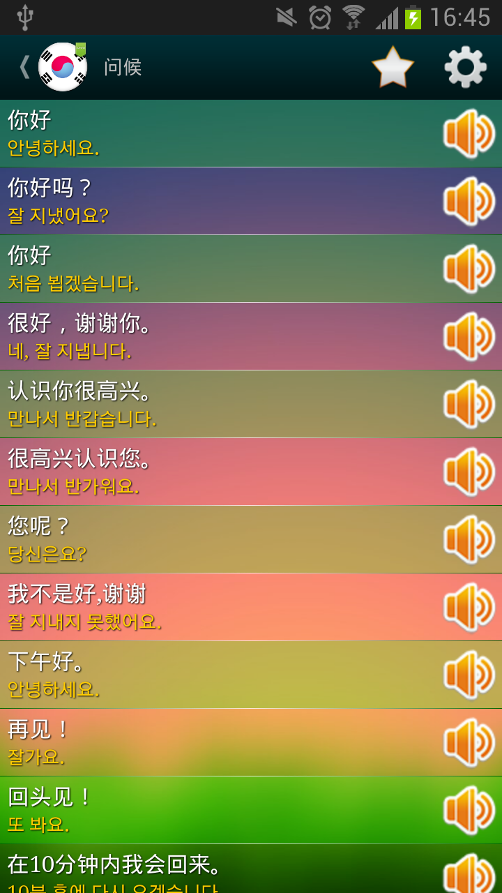 免費下載工具APP|说韩语 app開箱文|APP開箱王