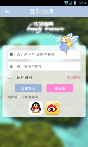 免費下載生活APP|化妆宝典 app開箱文|APP開箱王