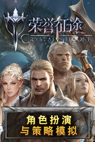 【免費網游RPGApp】荣誉征途-APP點子