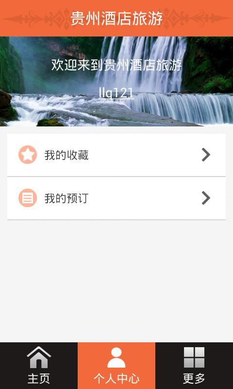 【免費旅遊App】贵州酒店旅游-APP點子