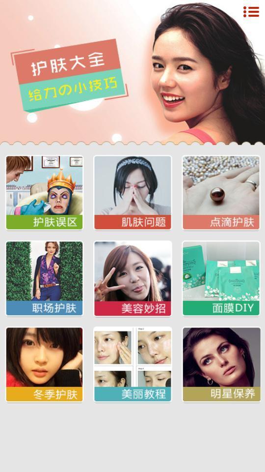 免費下載生活APP|护肤大全 app開箱文|APP開箱王